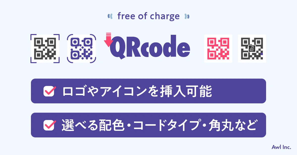 QRコード作成ツール